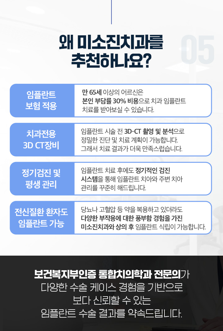 왜 미소진치과를 추천하나요?