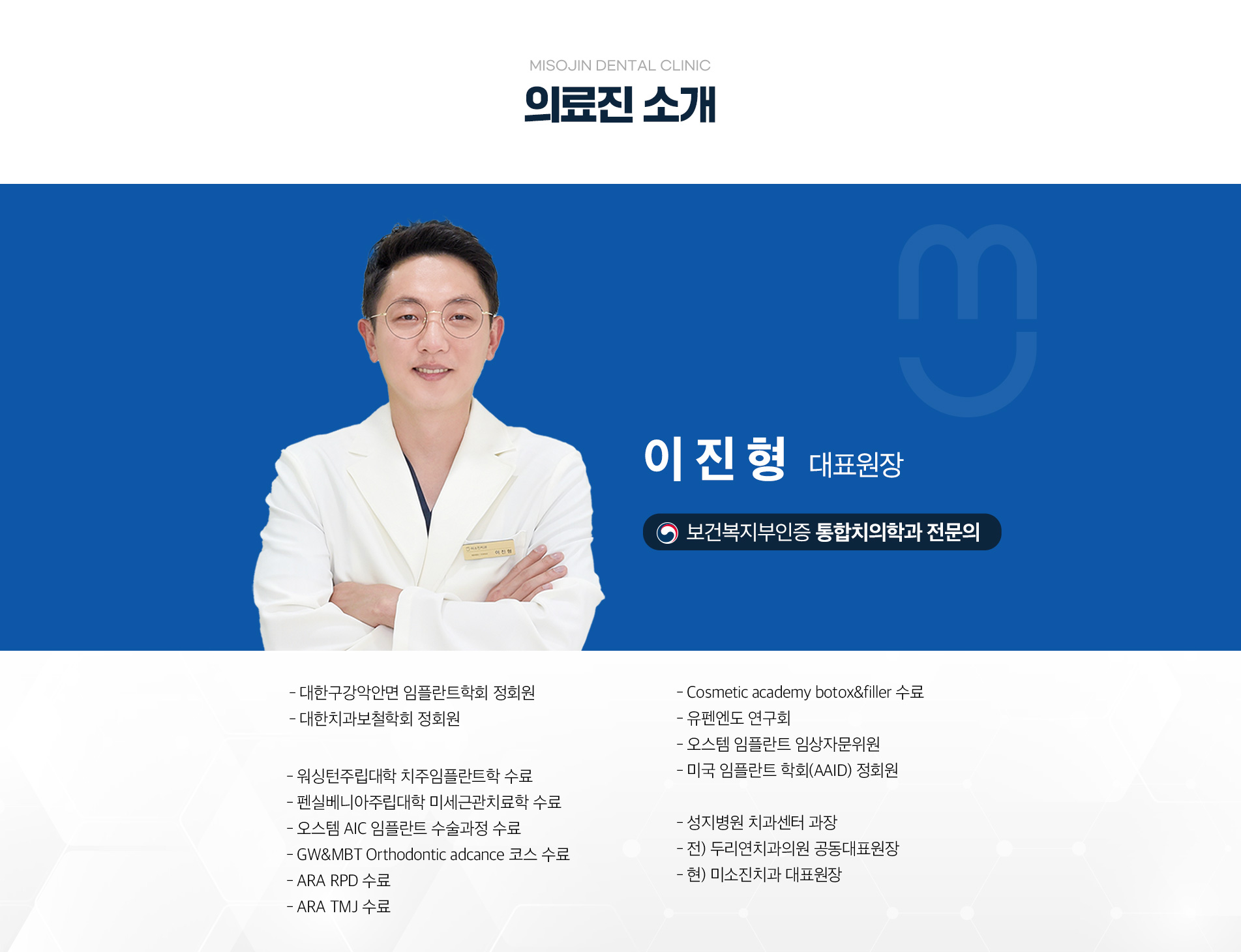 의료진소개